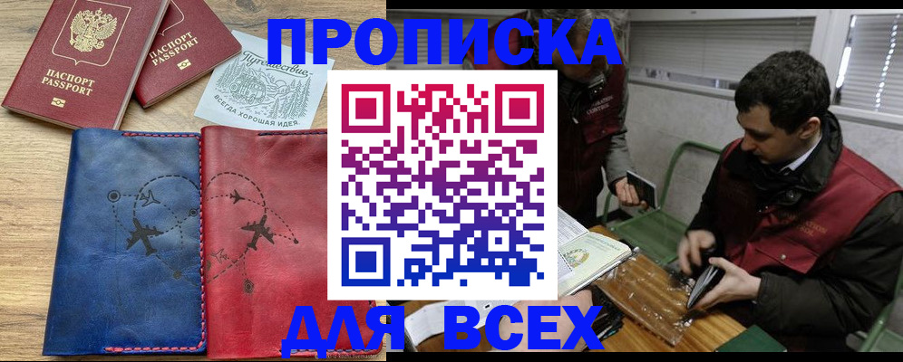 прописка в Лебедяни