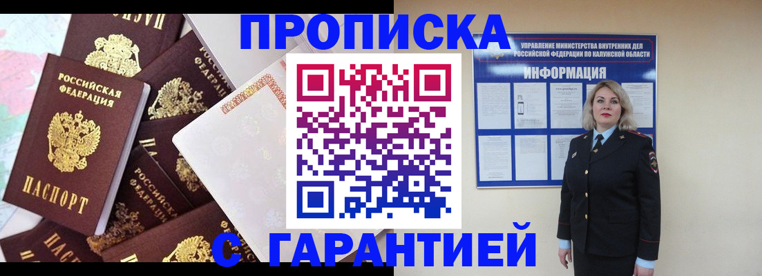 прописка для военкомата в Лебедяни