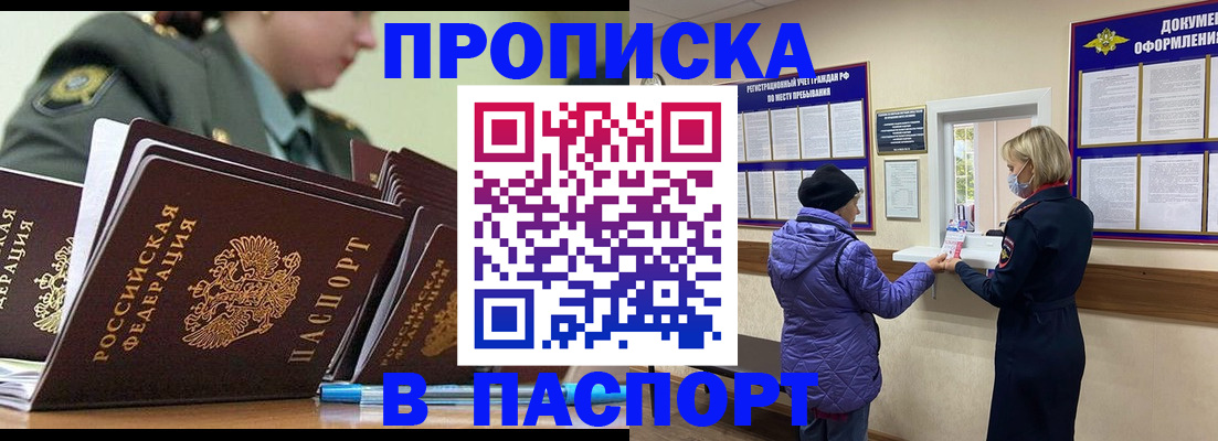 прописка для работы в Лебедяни